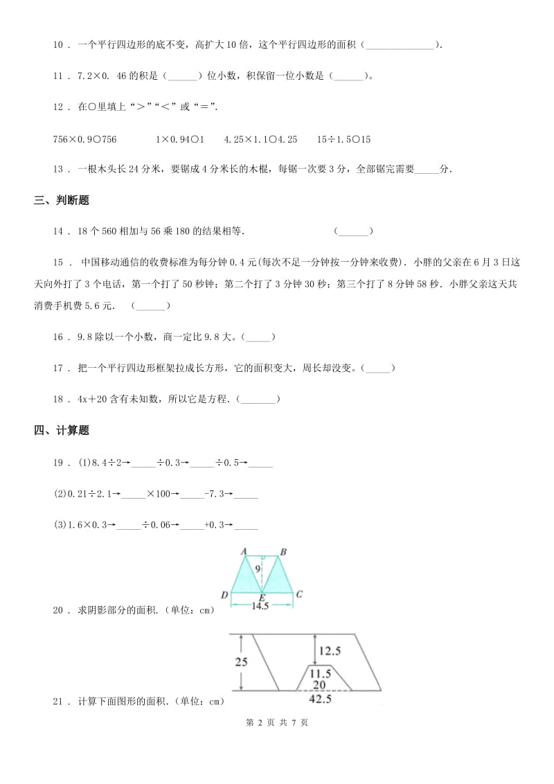 2019版人教版五年级上册期末综合测评数学试卷（II）卷_第2页