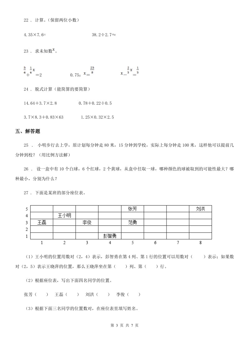 2019版人教版五年级上册期末综合测评数学试卷（II）卷_第3页