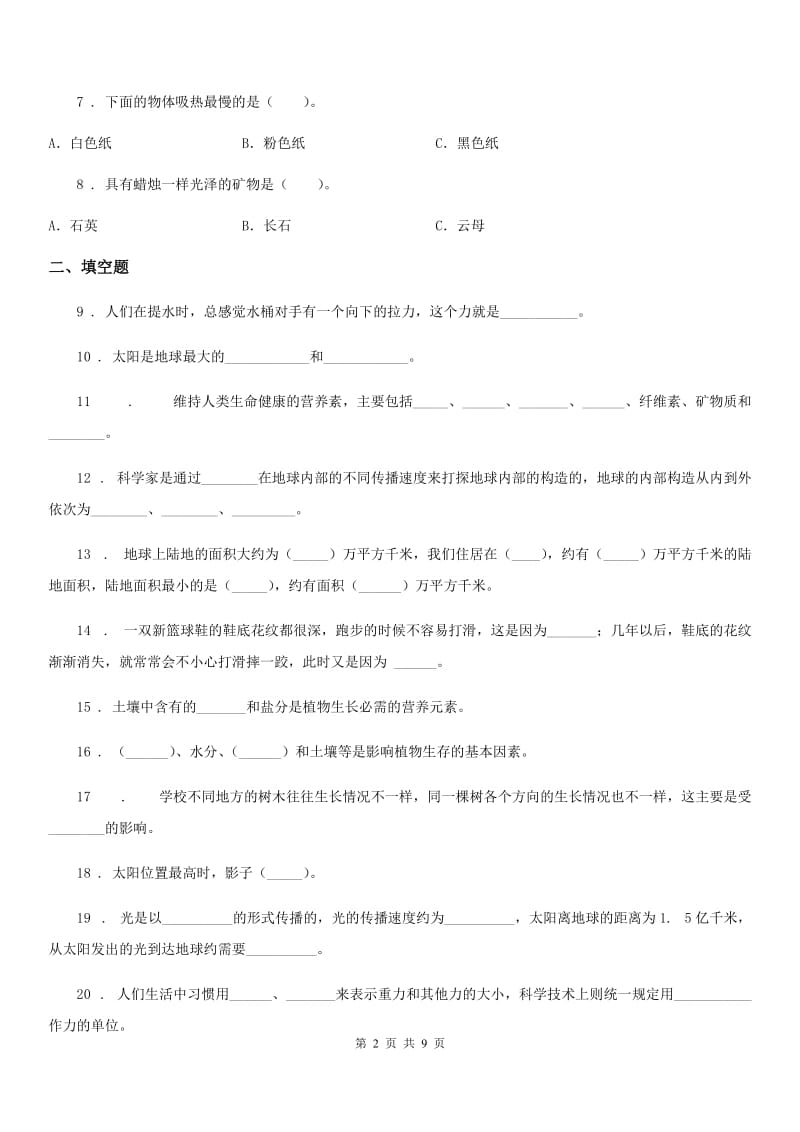 2020版教科版五年级上册期末质量检测科学试卷 (3)C卷_第2页