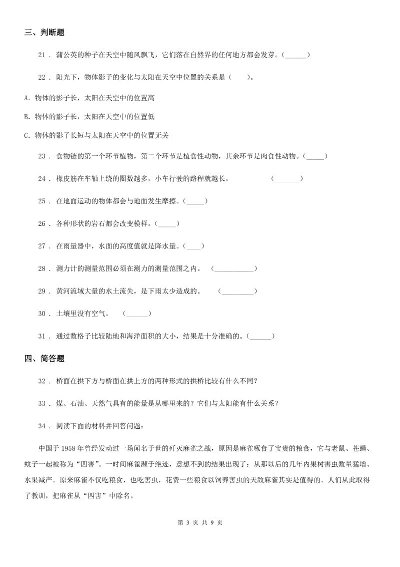 2020版教科版五年级上册期末质量检测科学试卷 (3)C卷_第3页