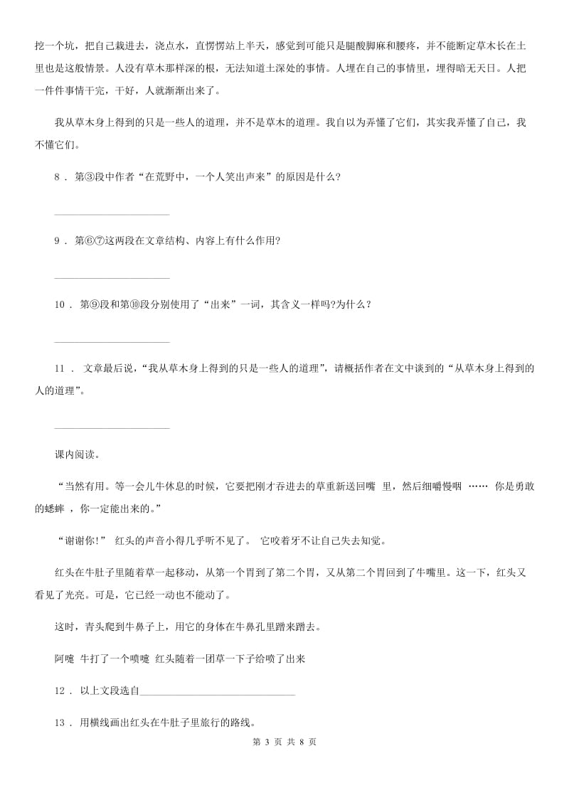 2019-2020年度部编版语文三年级上册期末阅读专项训练（一）B卷_第3页