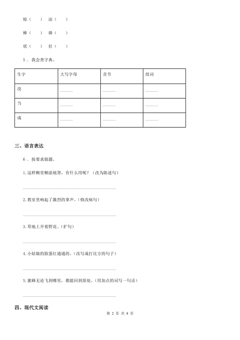 2019-2020学年部编版语文六年级下册1 北京的春节练习卷（II）卷_第2页