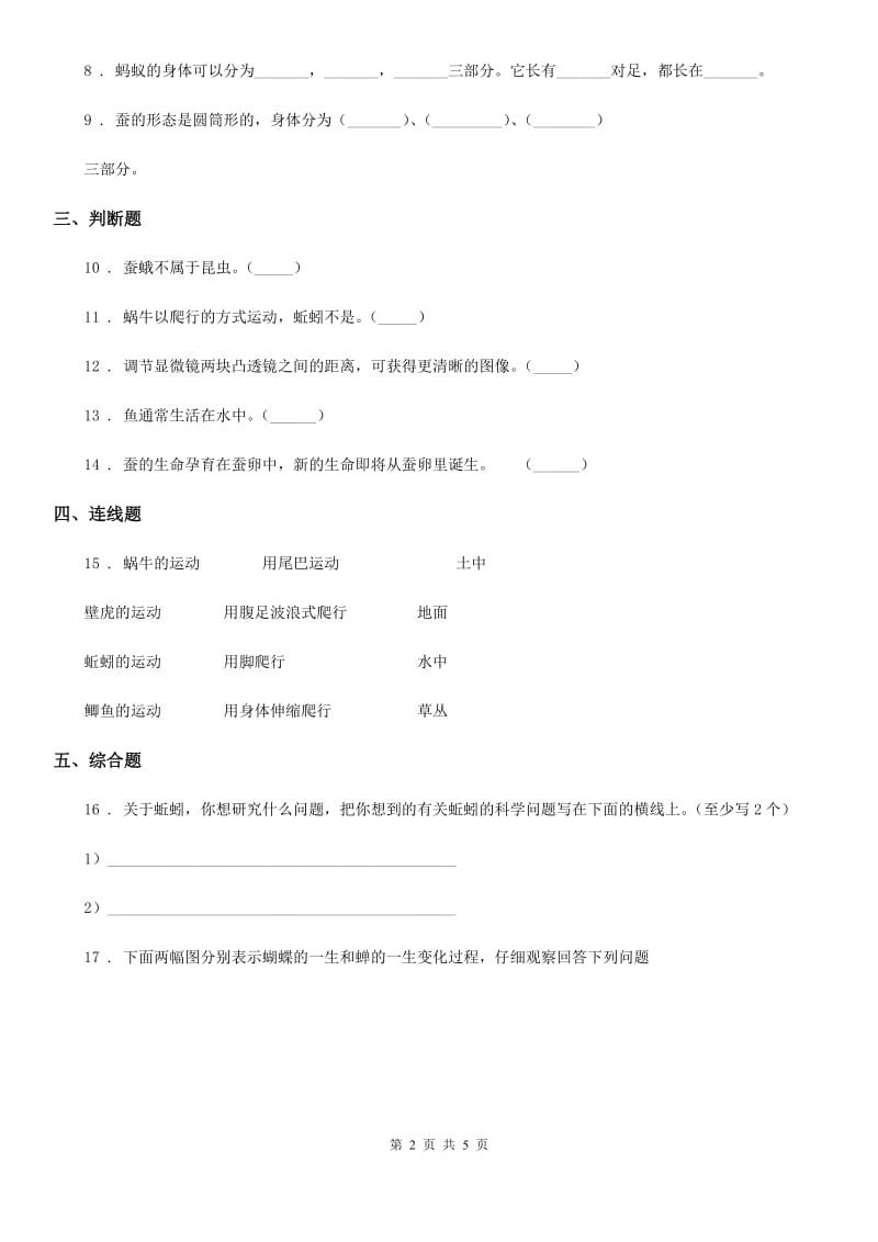 教科版 科学三年级下册2.1 迎接蚕宝宝的到来练习卷_第2页