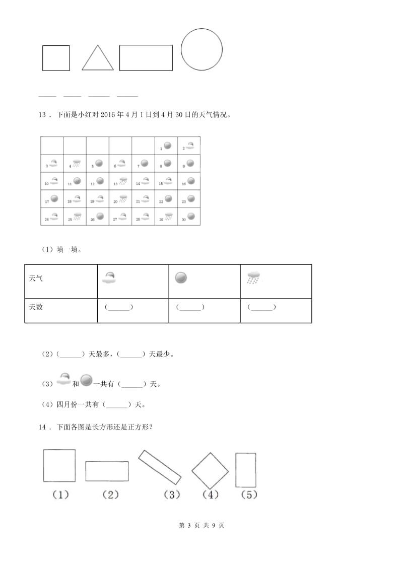 冀教版数学一年级下册第6单元《认识图形》单元测试卷1（含解析）_第3页