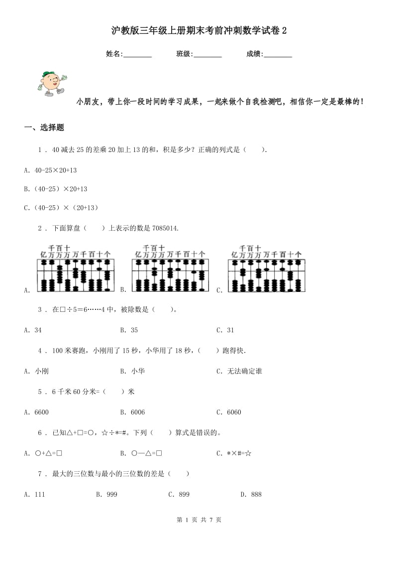 沪教版三年级上册期末考前冲刺数学试卷2_第1页