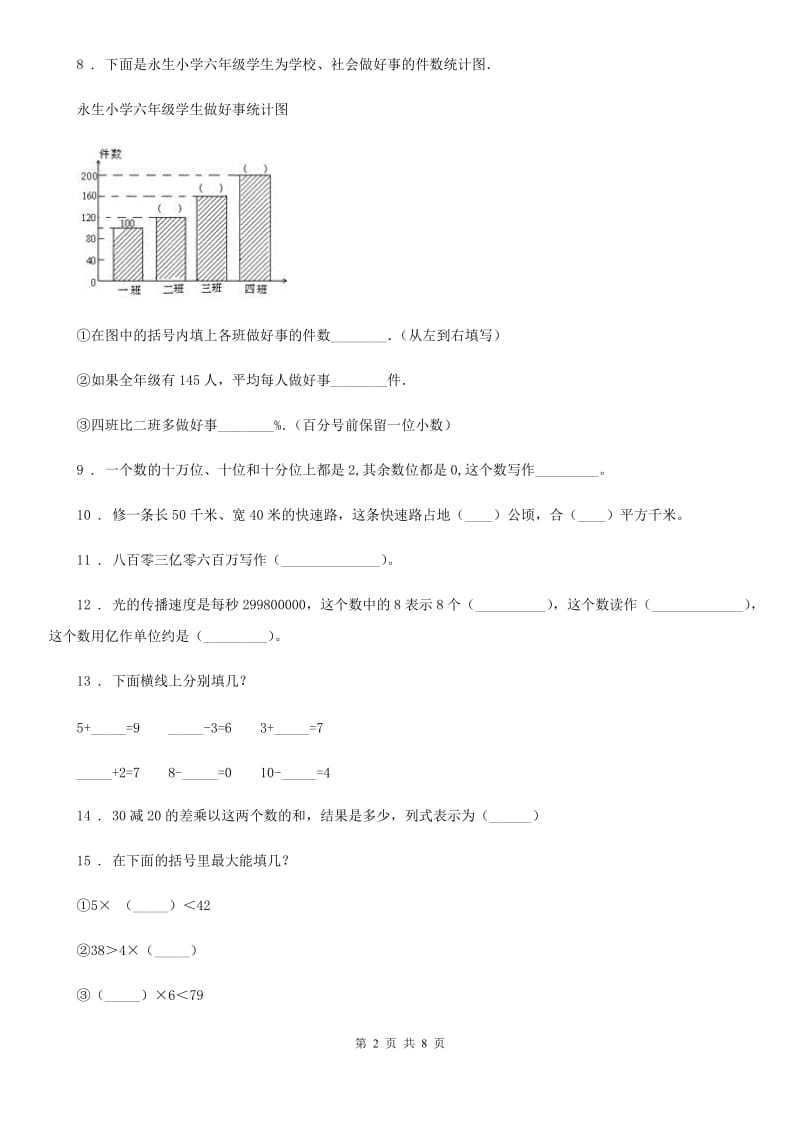 2020年人教版 四年级上册期末考试数学试卷B卷精版_第2页