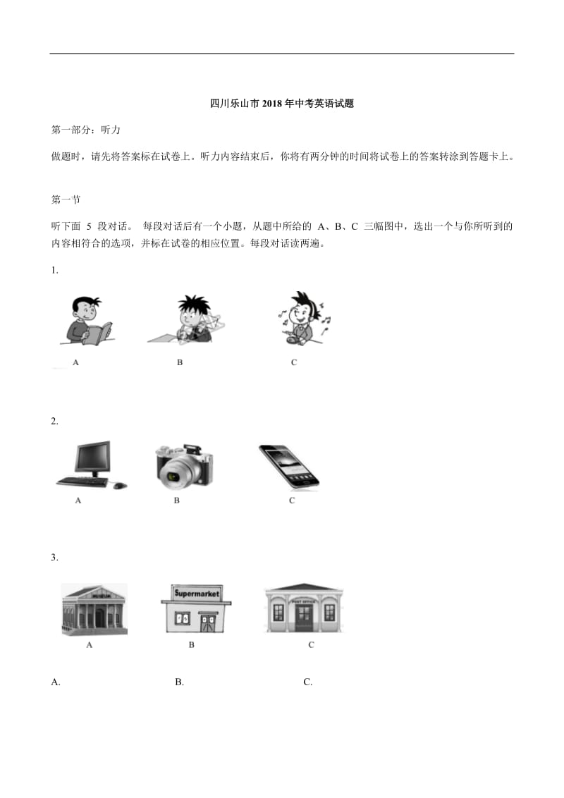 四川省乐山市2018年中考英语试卷_第1页