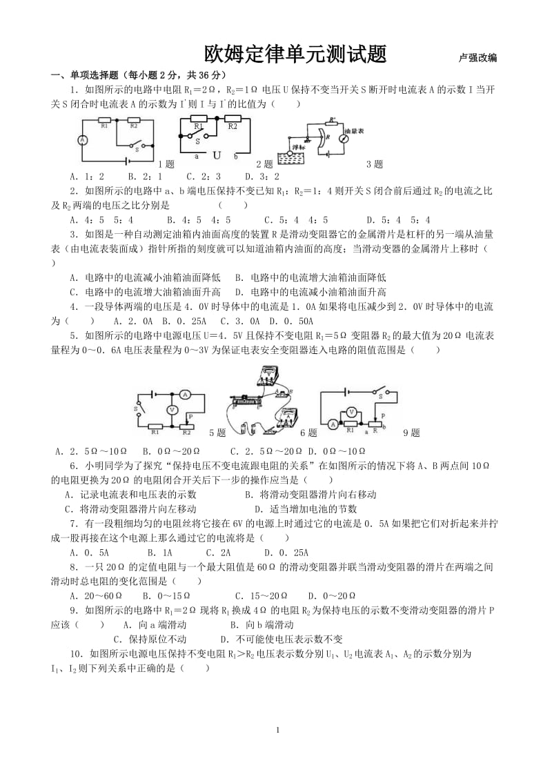 欧姆定律单元测试卷(有答案)_第1页