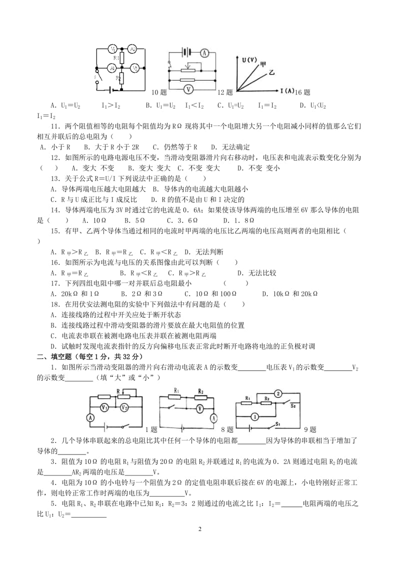 欧姆定律单元测试卷(有答案)_第2页