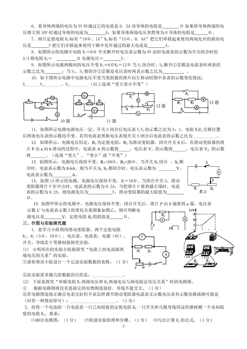 欧姆定律单元测试卷(有答案)_第3页