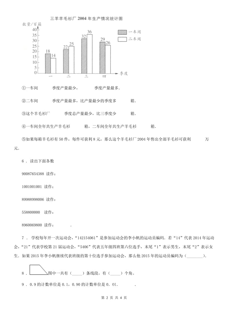 2019-2020学年人教版数学四年级上册第三单元《角的度量》单元测试卷A卷_第2页