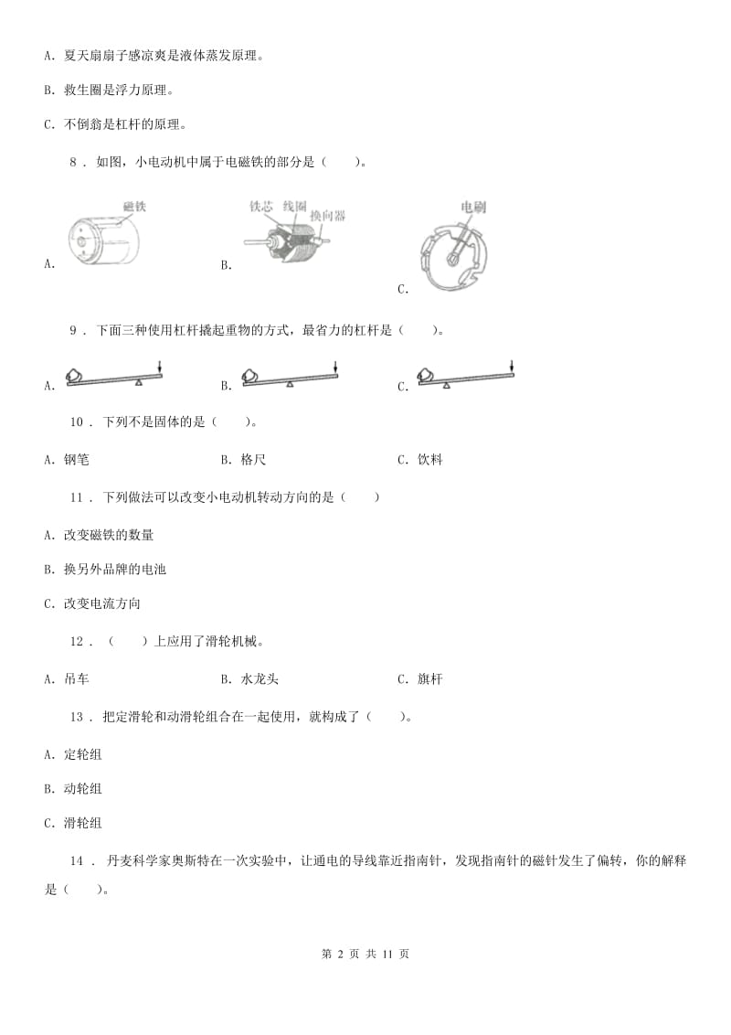 2019版教科版科学六年级上册滚动测试（二十）（I）卷_第2页