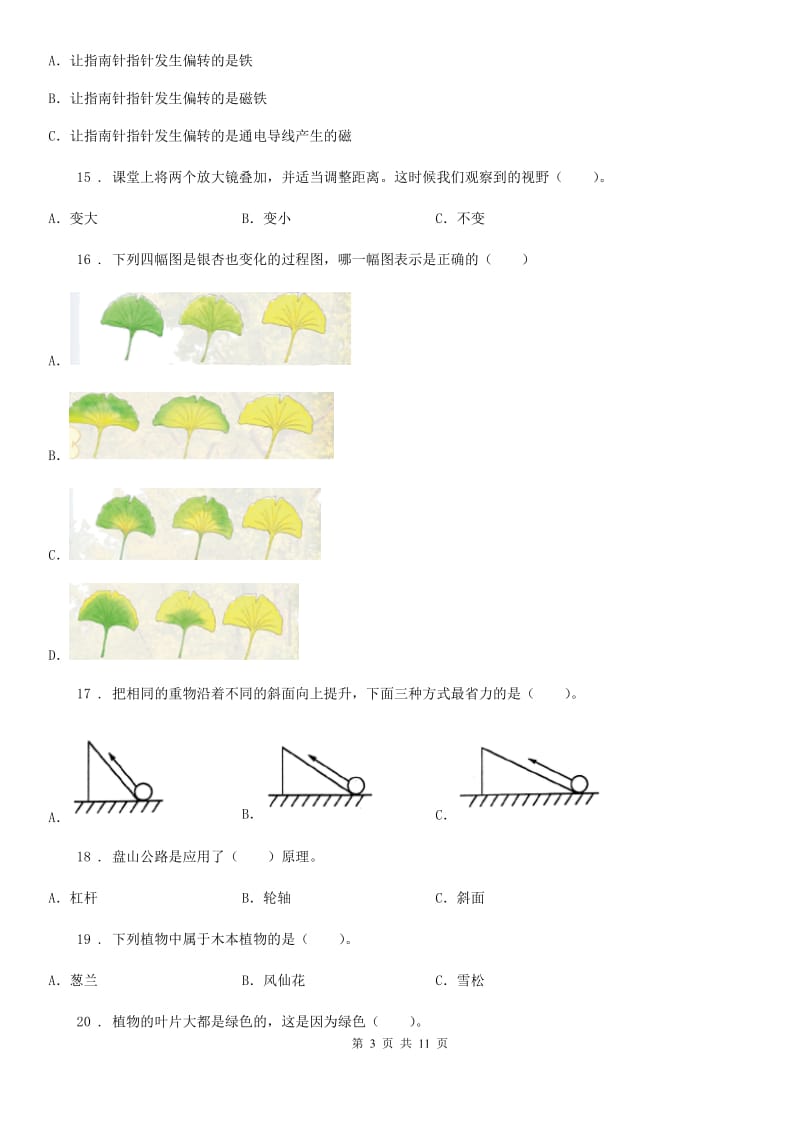 2019版教科版科学六年级上册滚动测试（二十）（I）卷_第3页