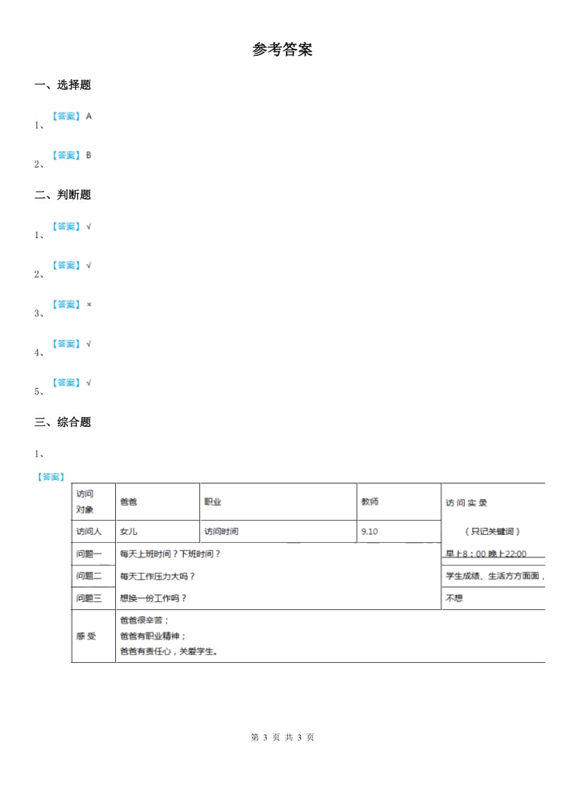 2019-2020学年粤教版道德与法治三年级上册4 家里的宝贝第二课时练习卷D卷_第3页