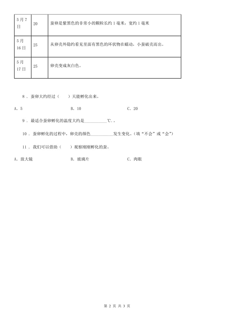 2019版教科版科学一年级下册2.5 观察鱼练习卷B卷精编_第2页