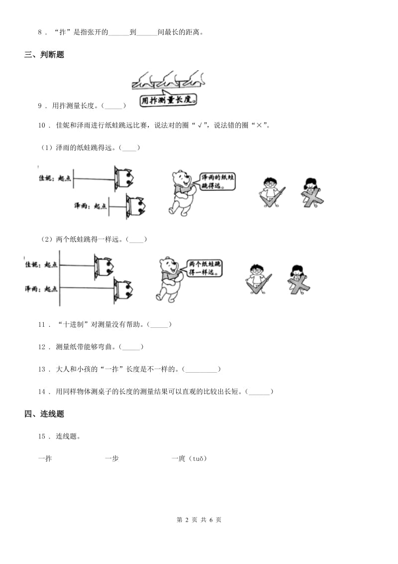 2020年教科版科学一年级上册2.3 用手来测量练习卷（II）卷_第2页