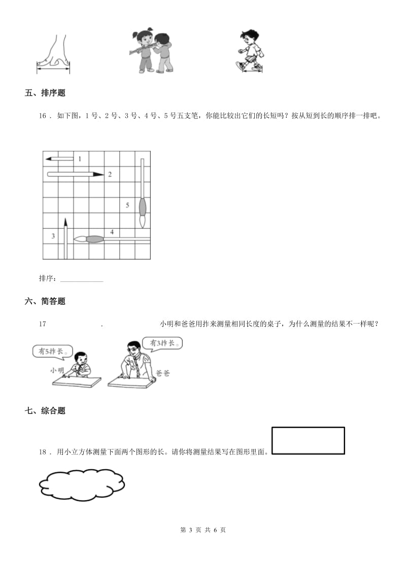 2020年教科版科学一年级上册2.3 用手来测量练习卷（II）卷_第3页