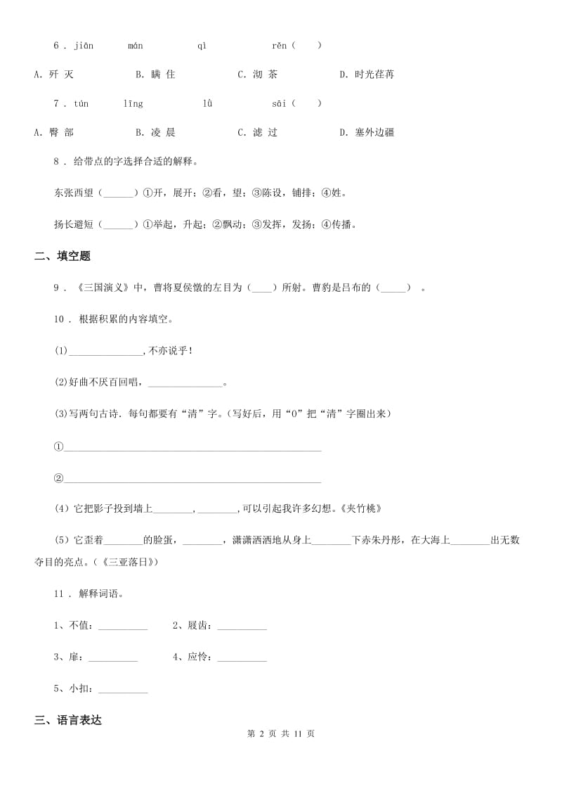 2019-2020学年部编版六年级上册期末名校模拟测试语文试卷（一）（I）卷_第2页