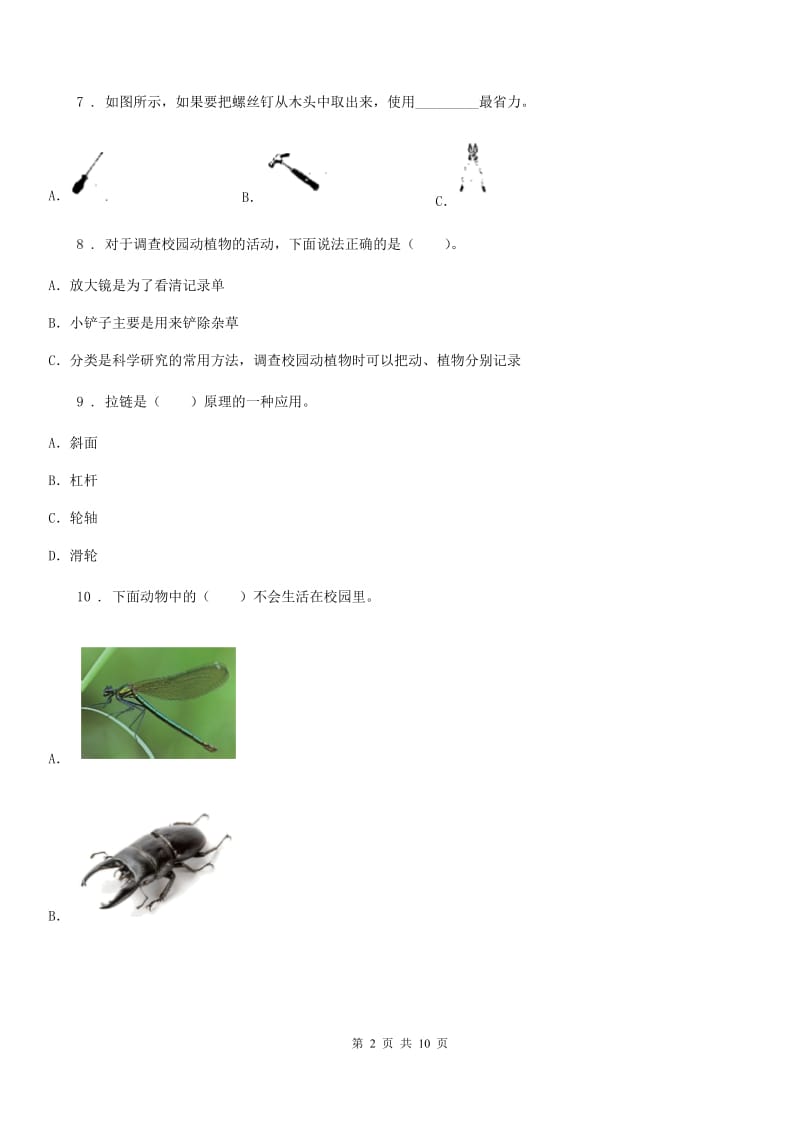 教科版 六年级上册期末考试科学试卷（1）_第2页