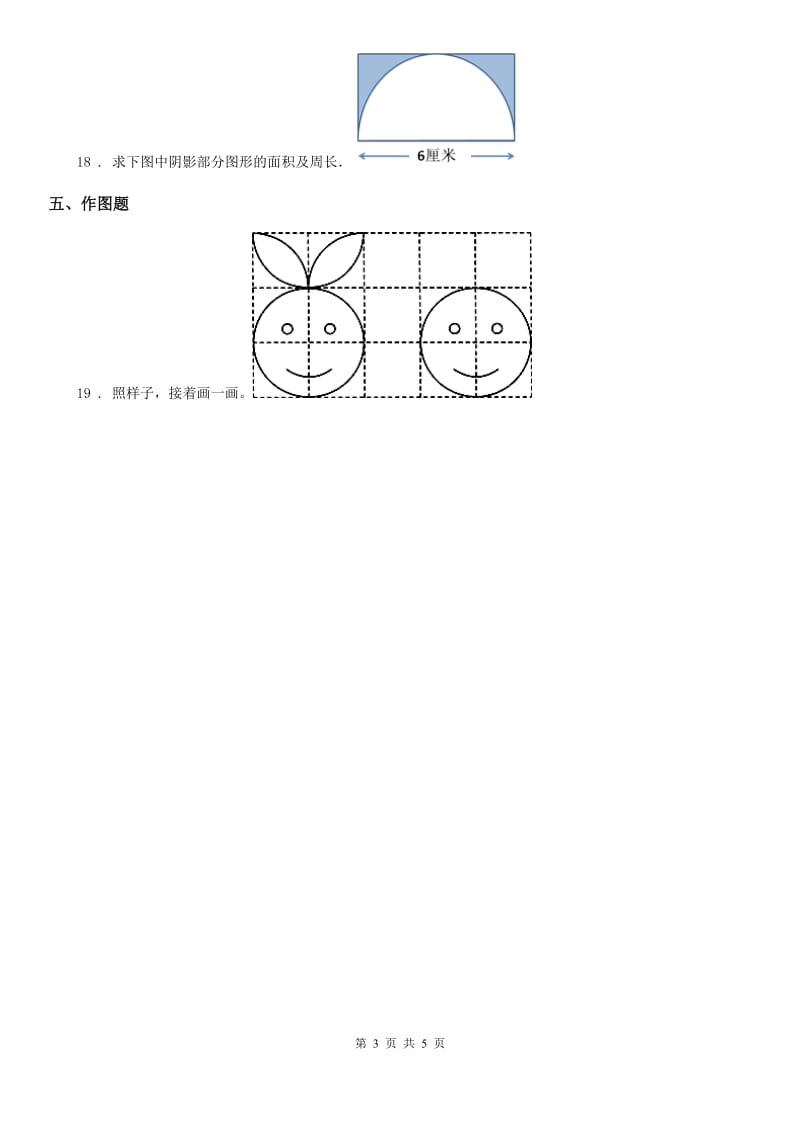 北师大版 数学六年级上册上册第一单元《圆》单元测试卷_第3页