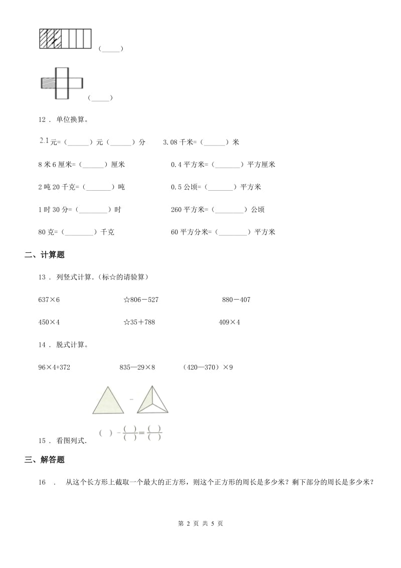 人教版三年级上册期末模拟考试数学试卷2-2_第2页