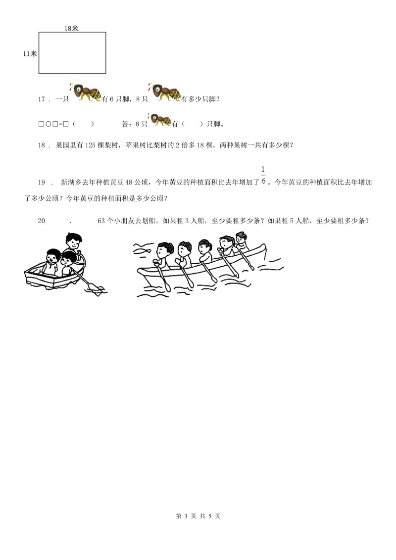 人教版三年级上册期末模拟考试数学试卷2-2_第3页