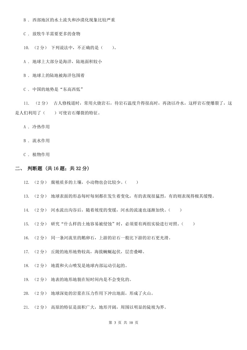 教科版小学科学五年级上学期第三单元测试卷_第3页