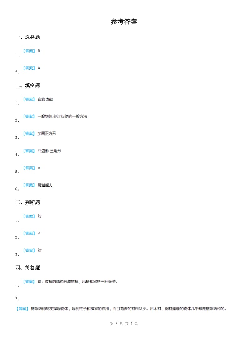 2020版教科版科学六年级上册2.7 桥的形状和结构练习卷D卷_第3页