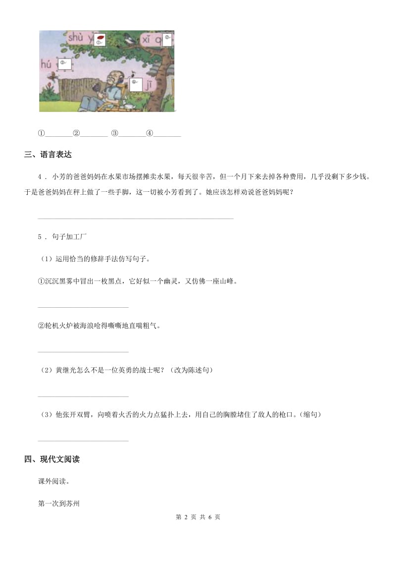 2019-2020学年人教版五年级上册期末测试语文试卷（II）卷_第2页