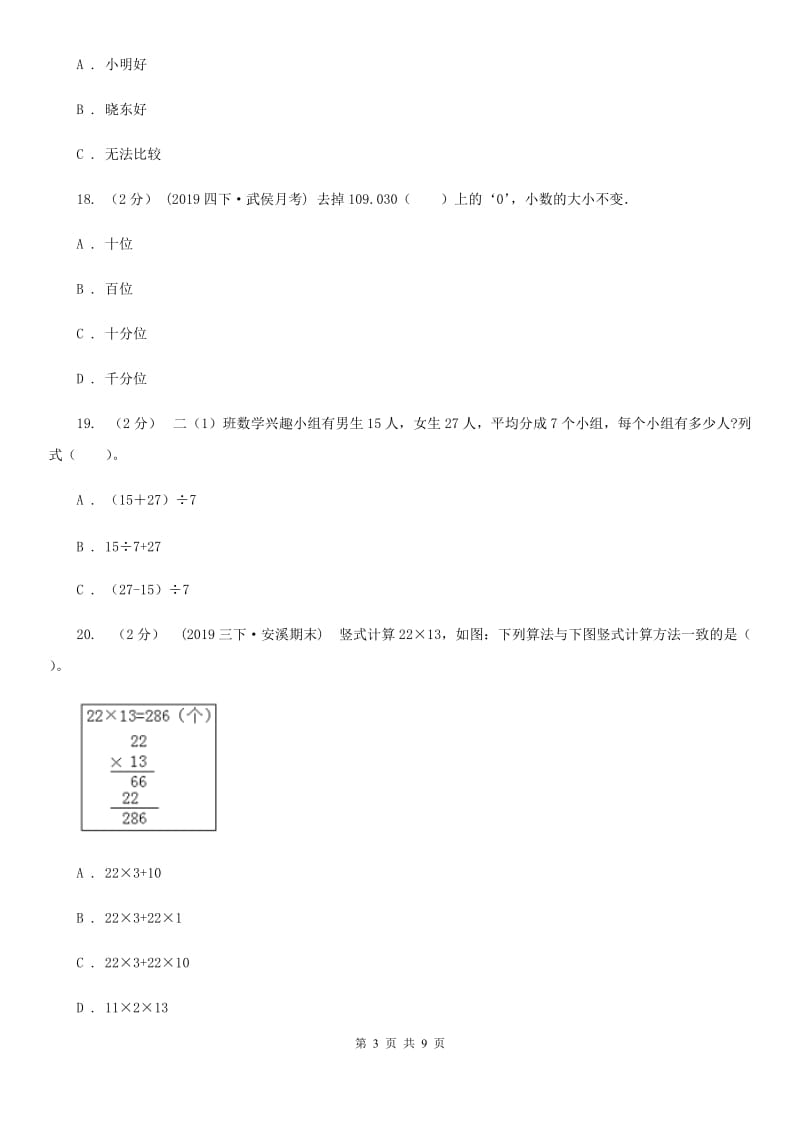 北京版四年级下学期数学期中试卷精版_第3页