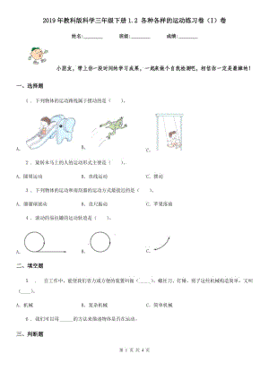 2019年教科版科学三年级下册1.2 各种各样的运动练习卷（I）卷