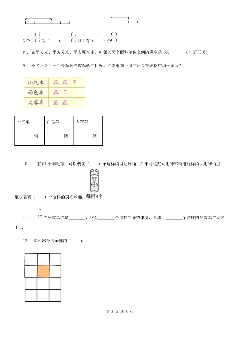 北师大版三年级下册期末模拟测试数学试卷_第2页