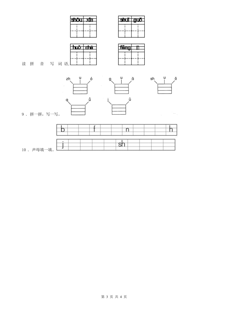 2019-2020年度部编版语文一年级上册汉语拼音单元检测卷A卷_第3页
