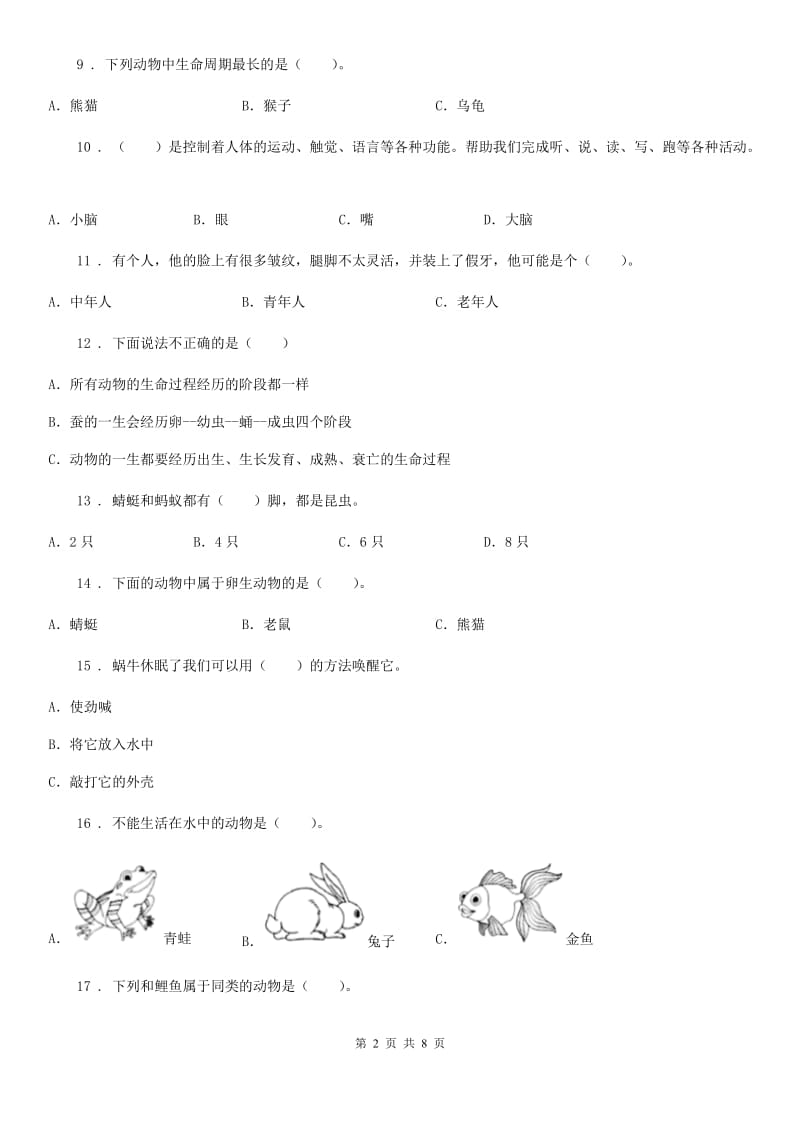 教科版科学三年级下册第二单元测试卷（A）_第2页