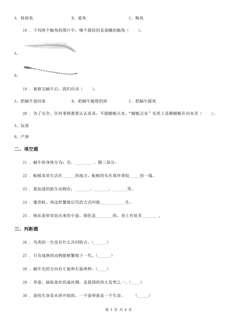 教科版科学三年级下册第二单元测试卷（A）_第3页