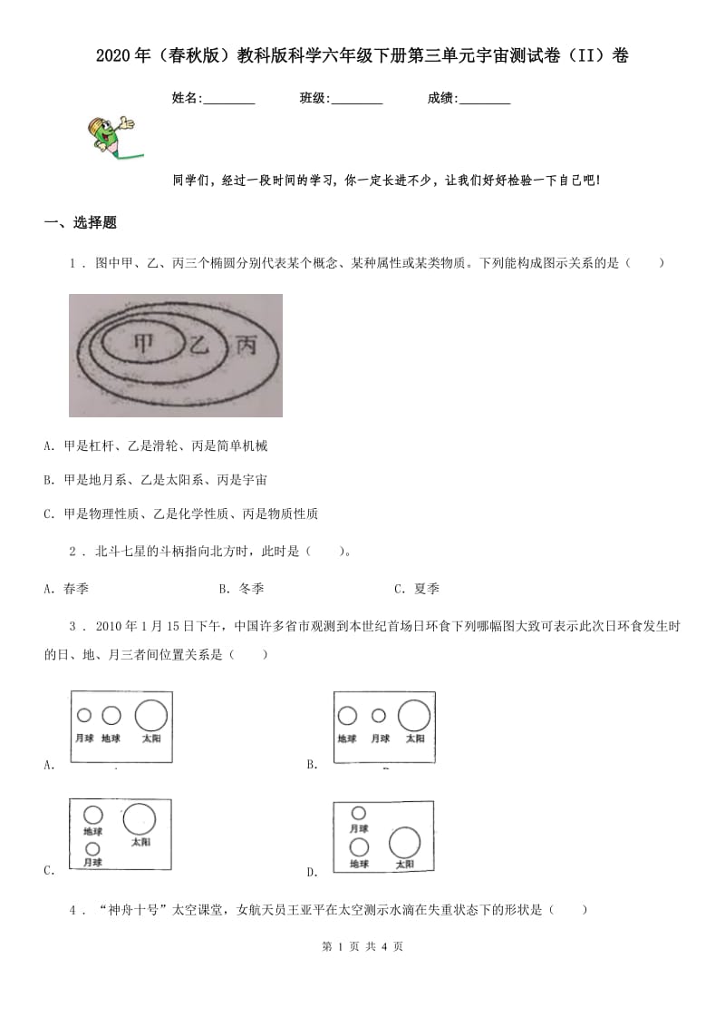 2020年（春秋版）教科版科学六年级下册第三单元宇宙测试卷（II）卷_第1页