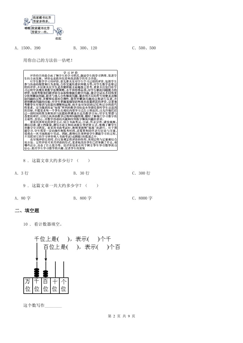 2020年北京版数学二年级下册第4单元《万以内数的认识》单元测试卷1C卷_第2页