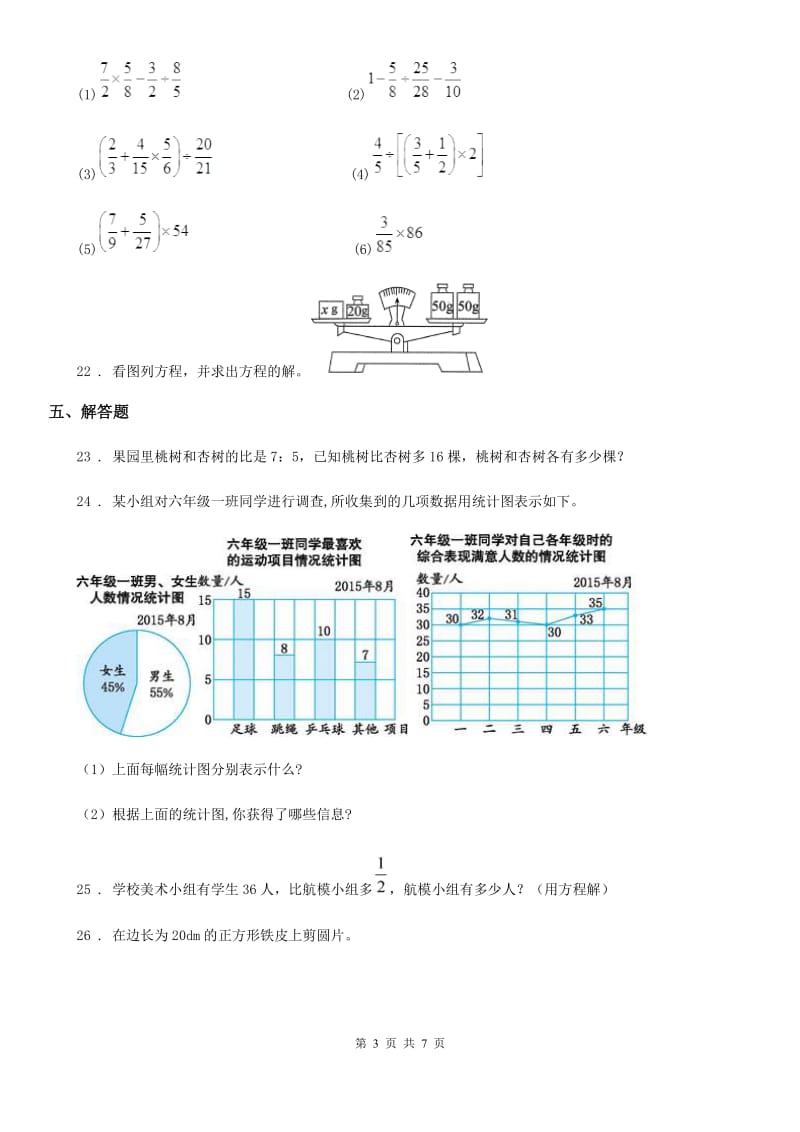 人教版 六年级上册期末目标检测数学试卷（九）_第3页