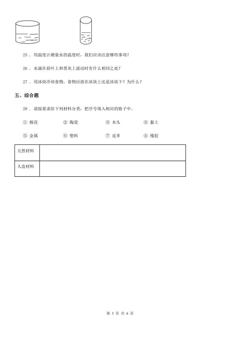 2020年人教版三年级上册期中考试科学试卷（A）（II）卷_第3页