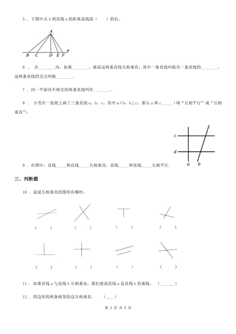 2020年青岛版数学四年级上册第四单元《交通中的线-平行与相交》单元测试卷A卷_第2页