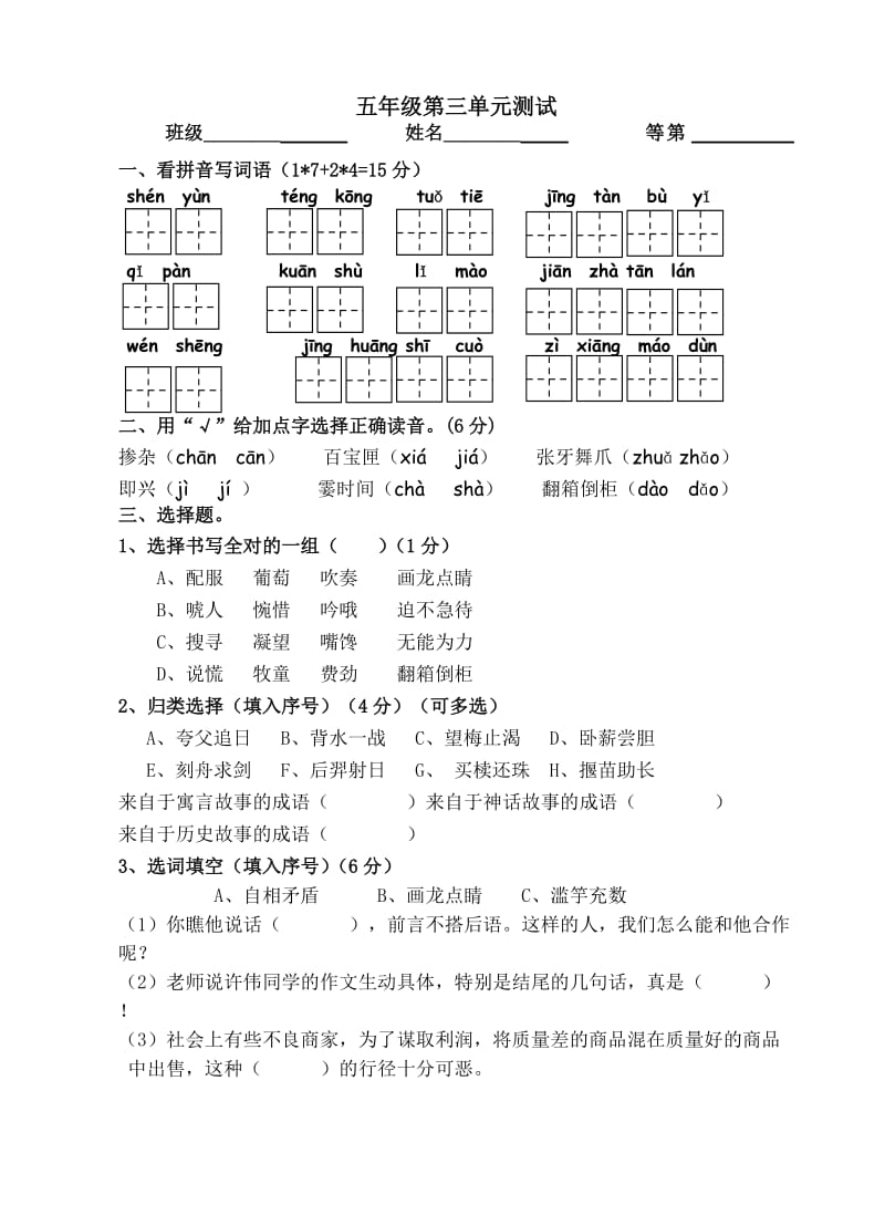 苏教版语文五上第三单元试卷_第1页