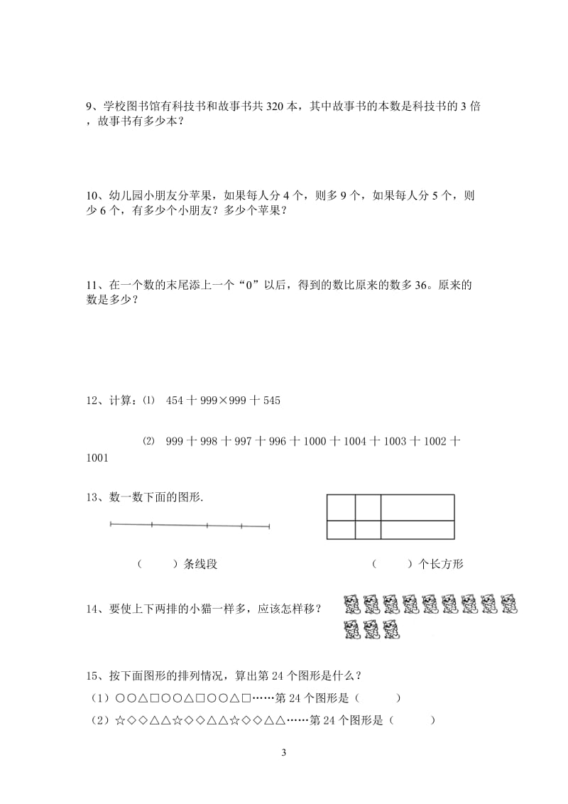 小学数学四年级50道奥数题_第3页