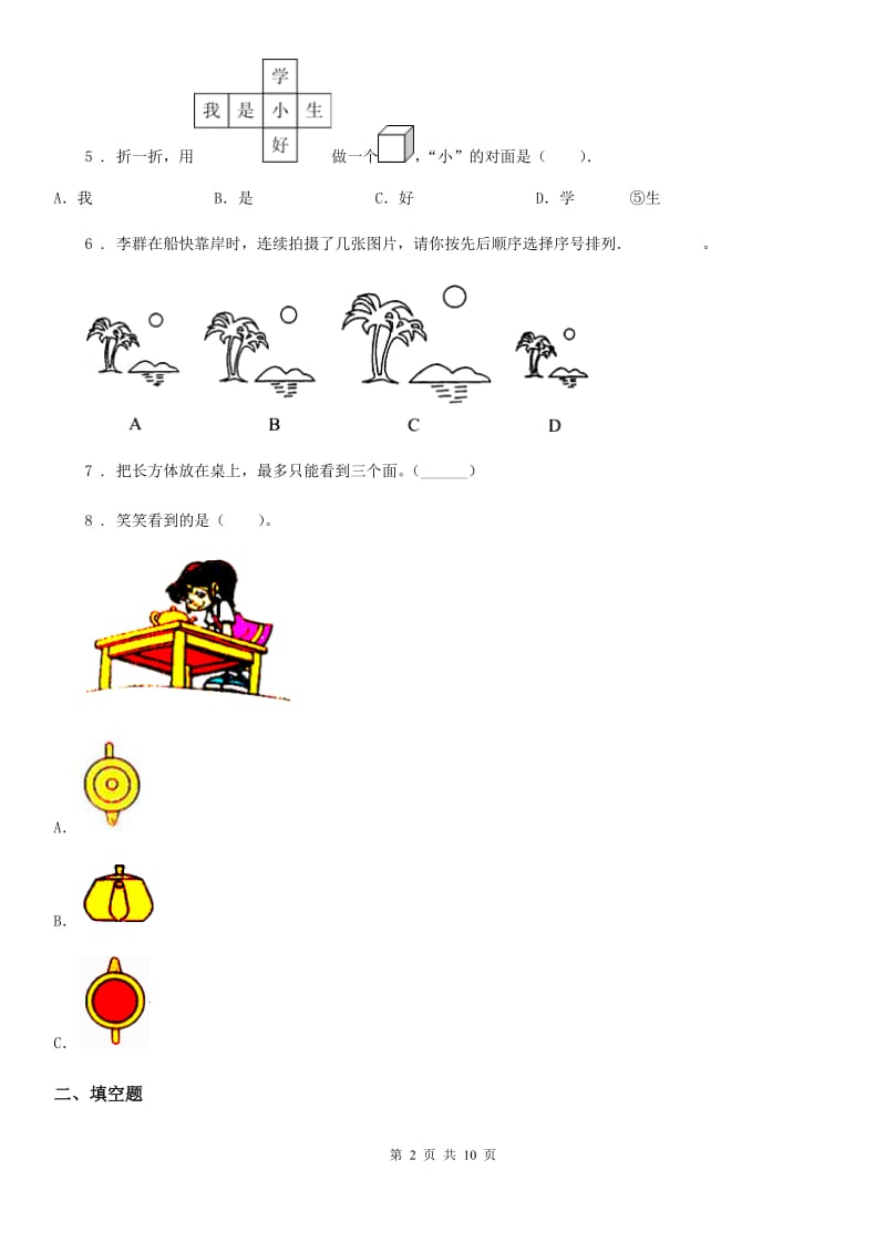 2019-2020年度冀教版数学四年级下册第1单元《观察物体（二）》单元测试卷1B卷_第2页