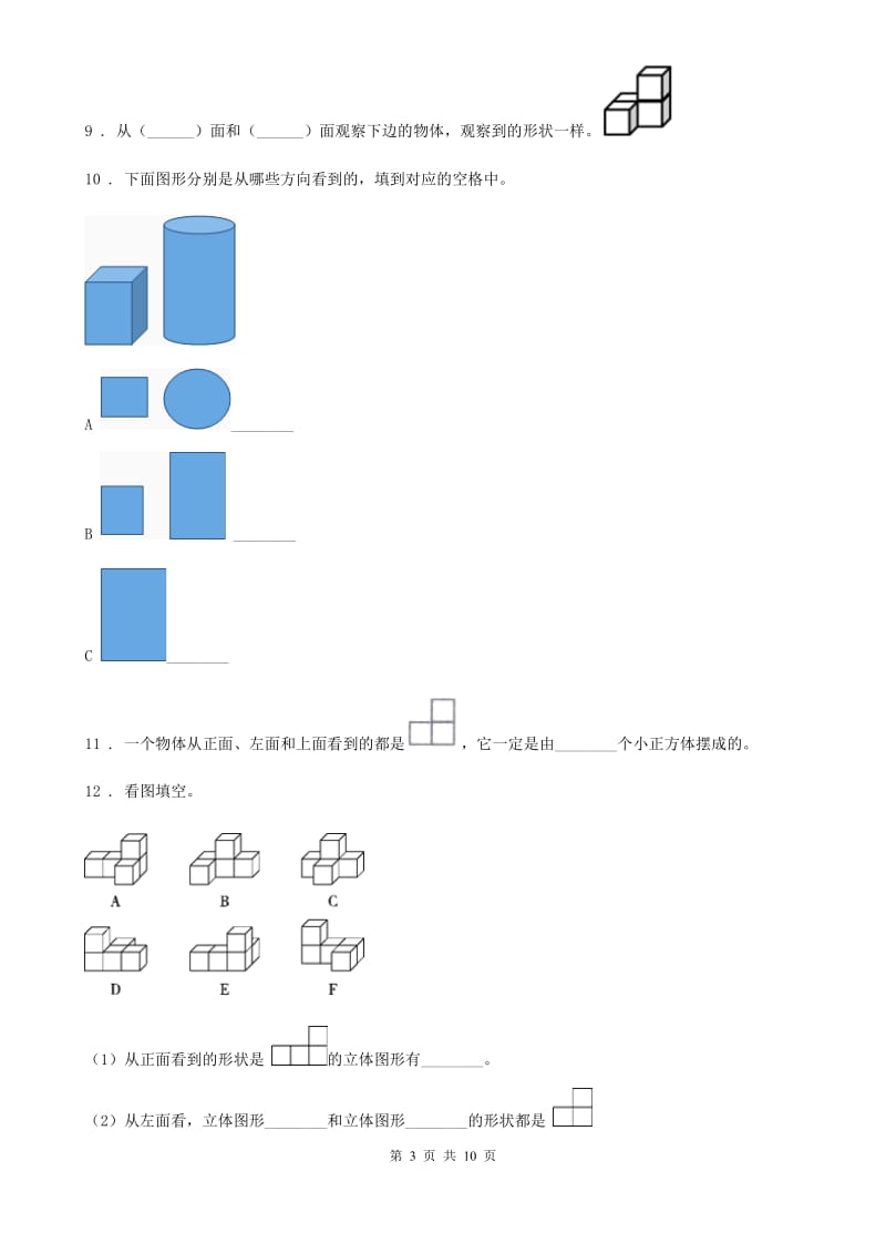 2019-2020年度冀教版数学四年级下册第1单元《观察物体（二）》单元测试卷1B卷_第3页