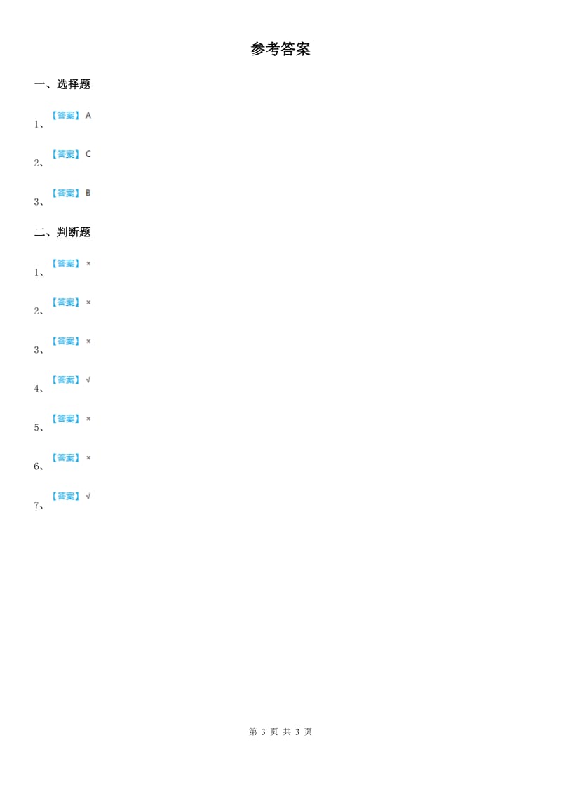 教科版科学四年级上册2.5 溶解的快与慢练习卷_第3页