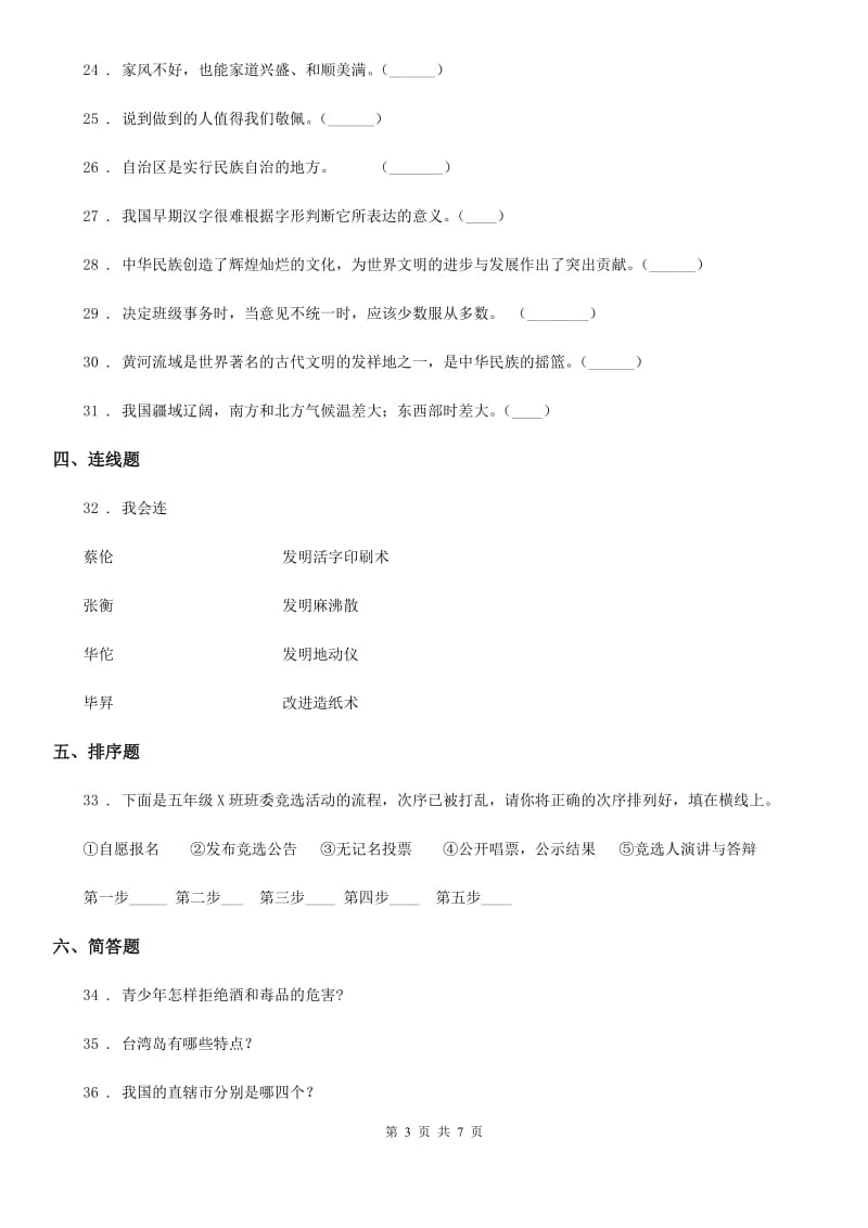 2019-2020学年部编版五年级上册期末模拟检测道德与法治试题（三）C卷_第3页