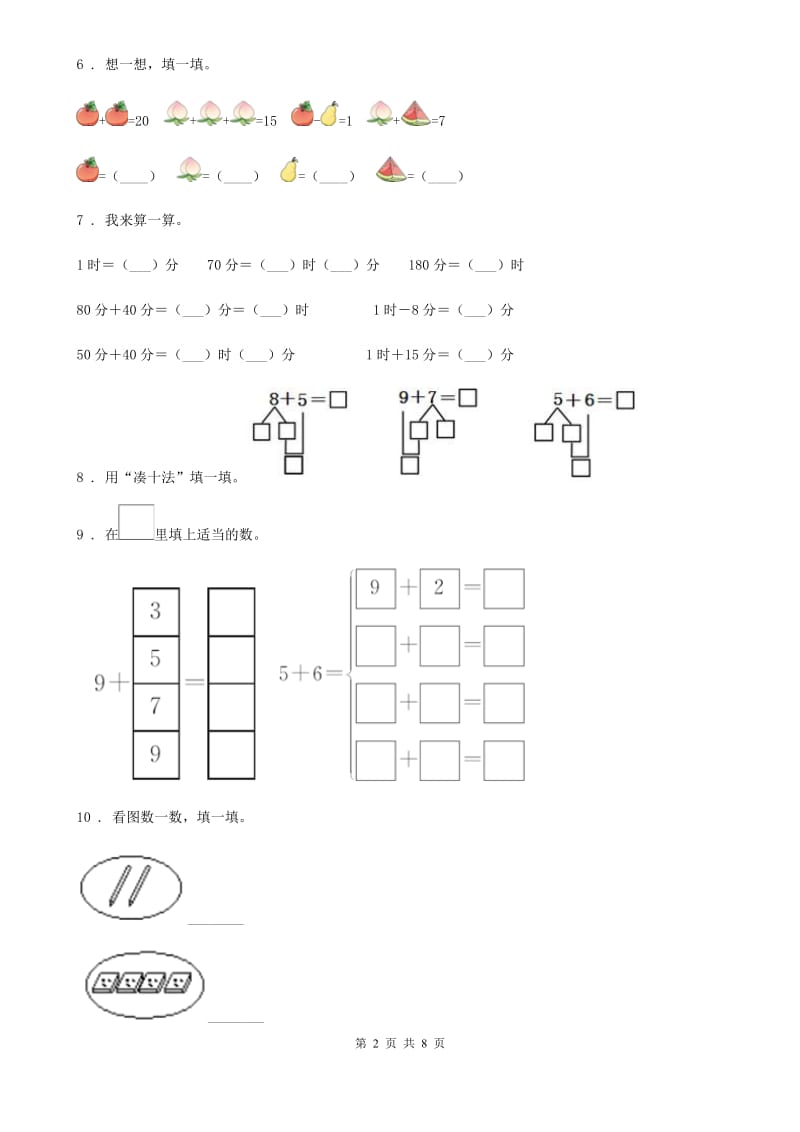 2019-2020年度人教版一年级上册期末透析冲刺数学试卷（三）（II）卷_第2页