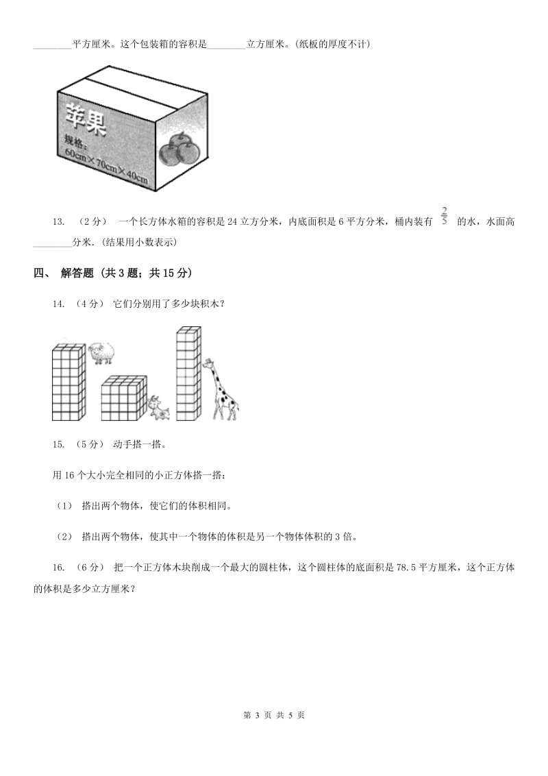 人教版数学五年级下册3.3.1体积和体积单位_第3页