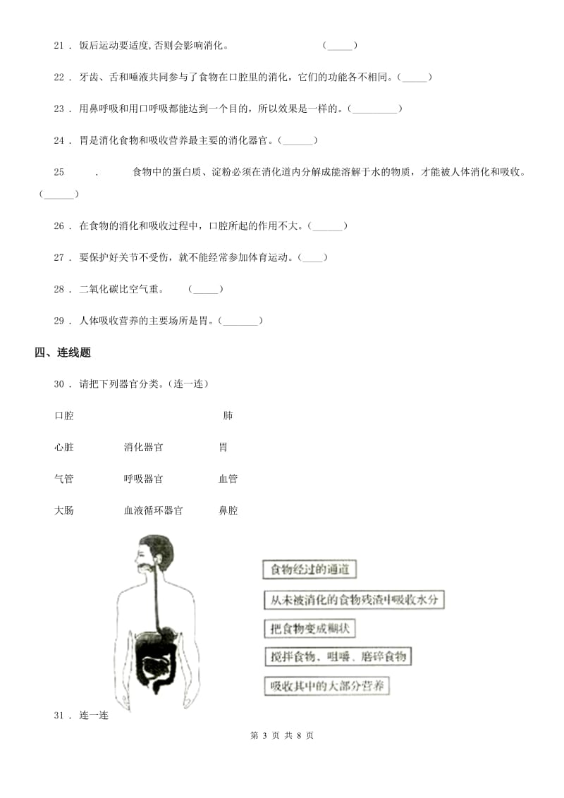 教科版 科学四年级（上）科学测试卷（十二） （第四单元 A卷）_第3页