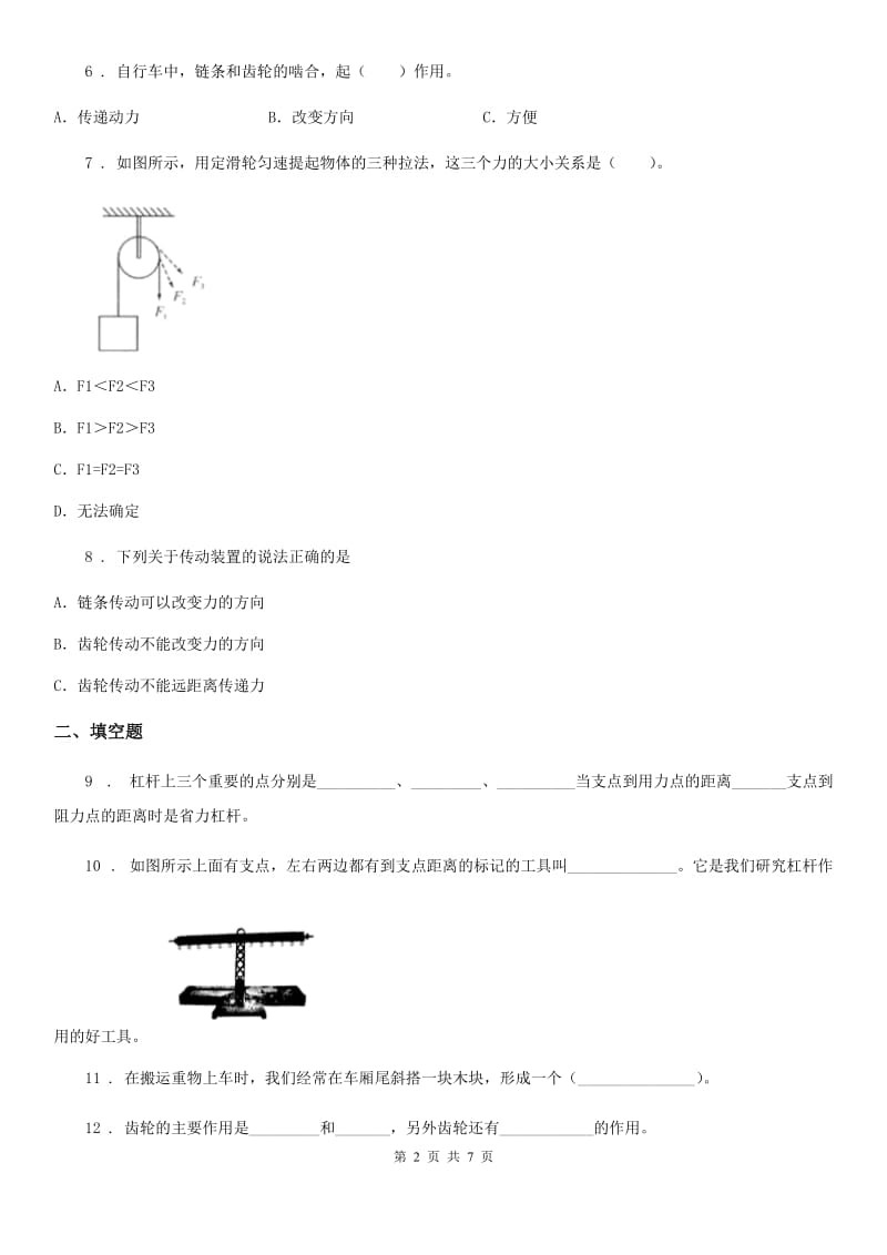 2020版苏教版科学五年级下册第一单元神奇的机械测试卷（II）卷_第2页